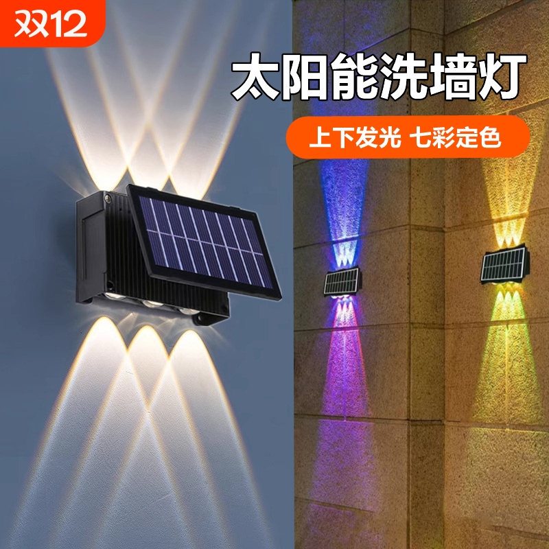 高亮太阳能洗墙灯超亮大光束