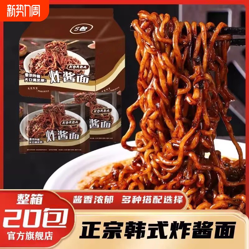 炸酱面火鸡面拌面混合口味组合装蛋黄炸酱面甜口甜味宿舍速食食品