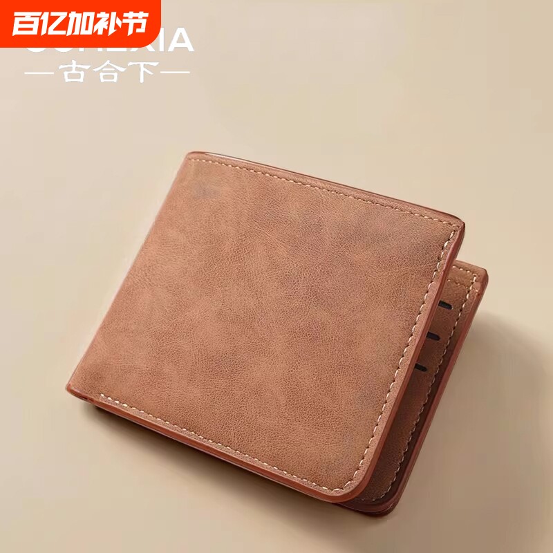 古合下大容量钱包一体男士超薄短款皮夹软皮钱夹多卡位卡包皮夹子