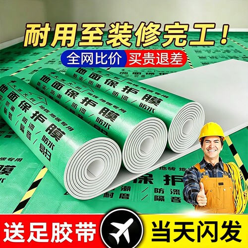 装修地面保护膜加厚耐磨瓷砖地垫
