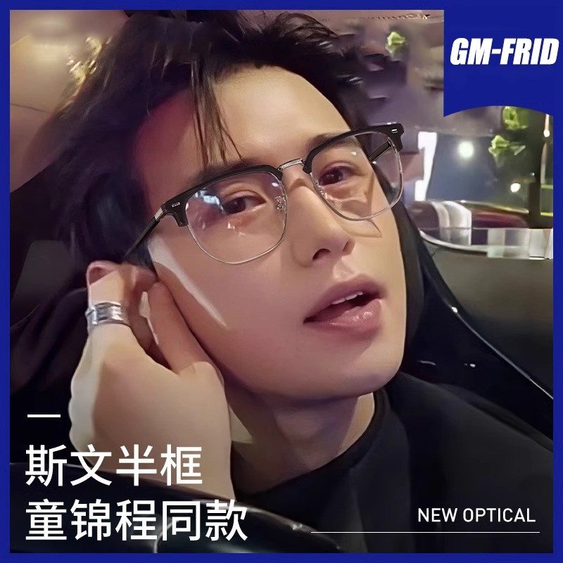 半框眼镜近视男款防蓝光平光可配度数高级感斯文败类痞帅男眼睛架