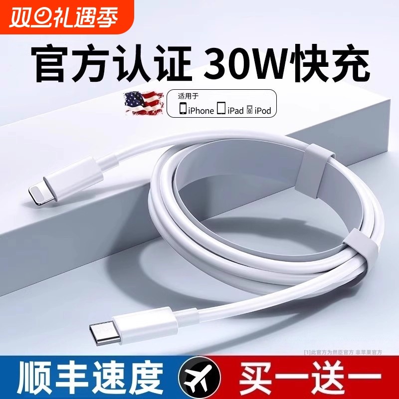 【30W快充】适用iPhone14promax数据线13苹果12充电线15pd闪充11手机加长2米ipad正品17plus单头原冲电16编织