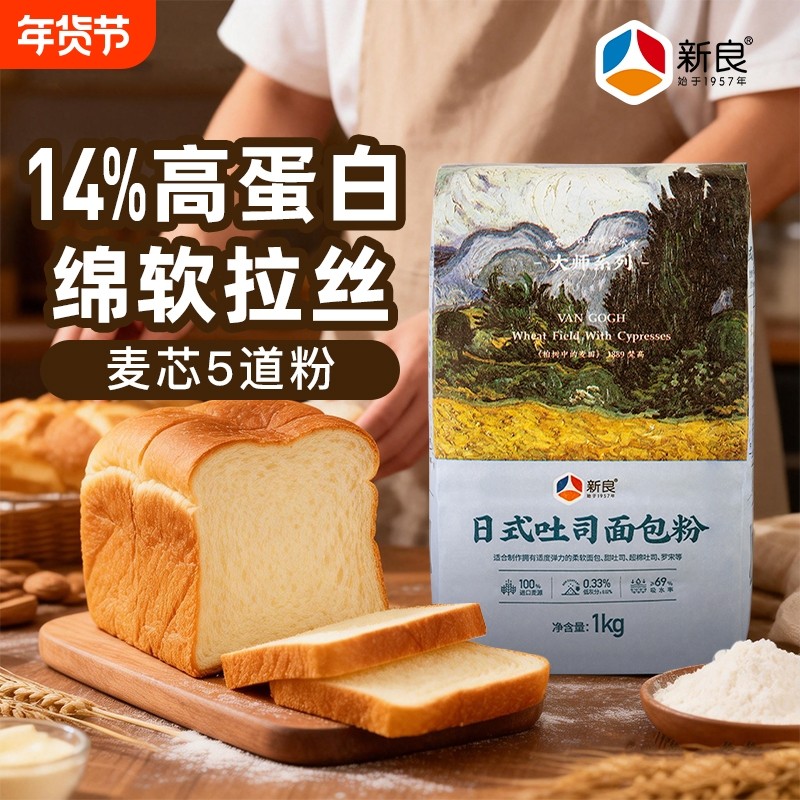 新良面包粉大师吐司1kg高筋面粉烘焙原料面包小麦粉全麦家用低筋