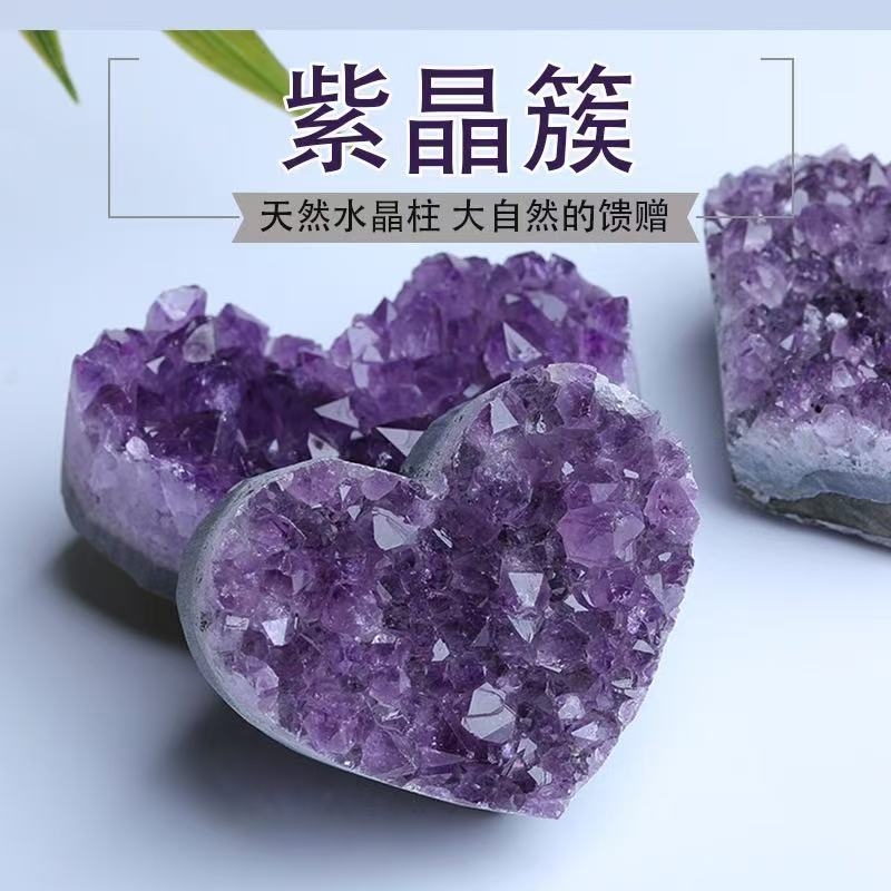 天然紫水晶爱心晶簇紫晶块心形