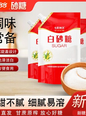 云南白砂糖5斤批发特价纯食用