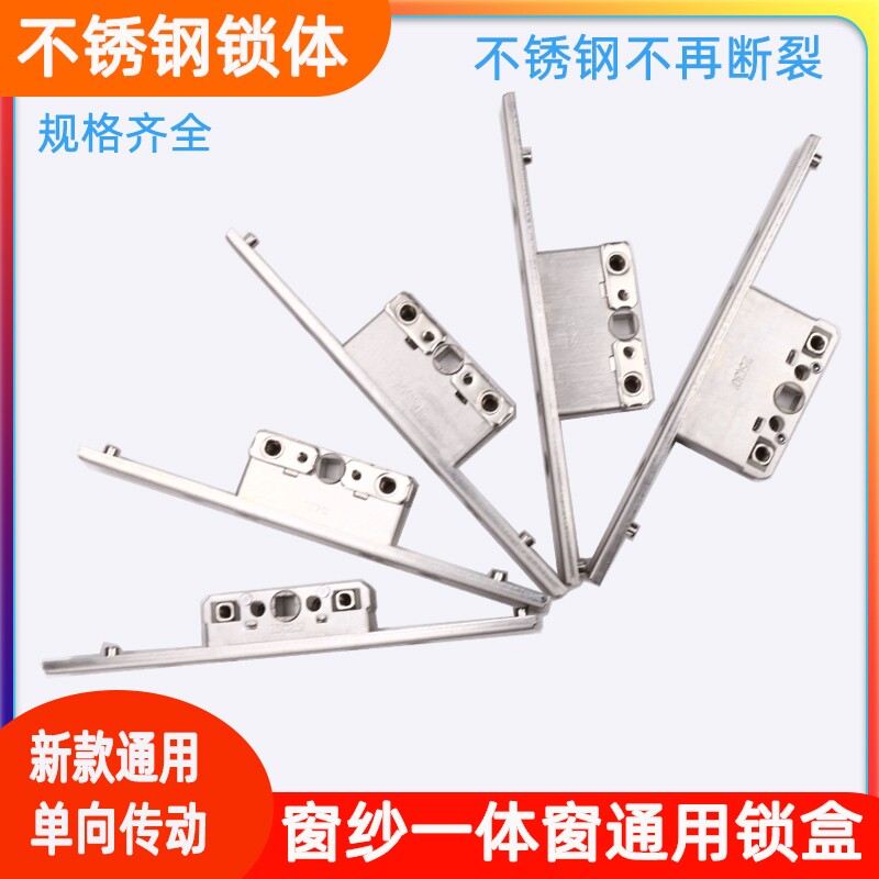 不锈钢断桥铝窗户锁盒平开窗锁体铝合金双向传动系统窗五金配件