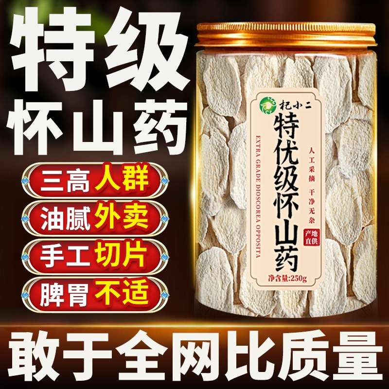 铁棍山药片干片正宗|102人收藏