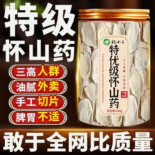 特级铁棍山药片干|106人收藏