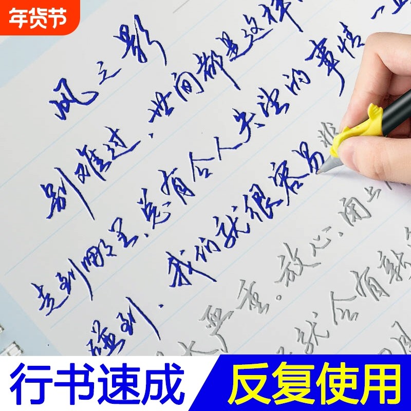 行书字帖成人行楷练字行草手写体凹槽临摹练字帖成年男生女生字体漂亮钢笔速成硬笔书法练字本大学生初中高中生连笔字儿童楷书练习,书籍/杂志/报纸,练字本/练字板,淘宝优惠券,粉丝福利购,淘宝优惠卷