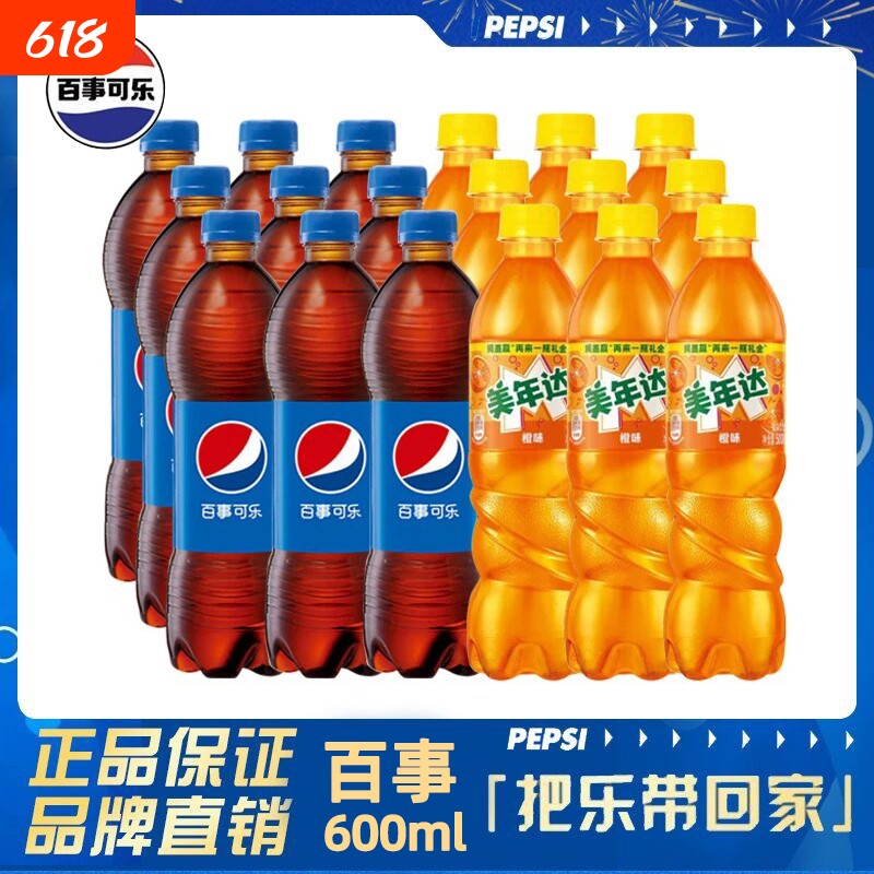 百事可乐600ml汽水碳酸饮料24瓶美年达七喜饮料混合瓶装橙味原味