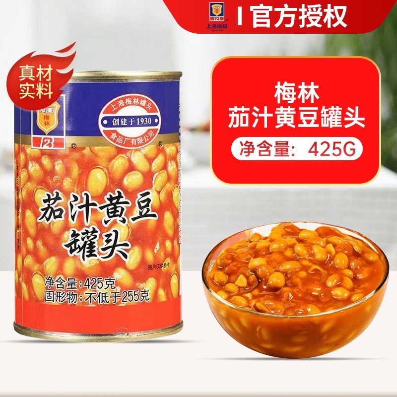 梅林茄汁黄豆罐头425g即食焗豆方便下饭菜烹饪炖菜番茄汁豆子烤麸