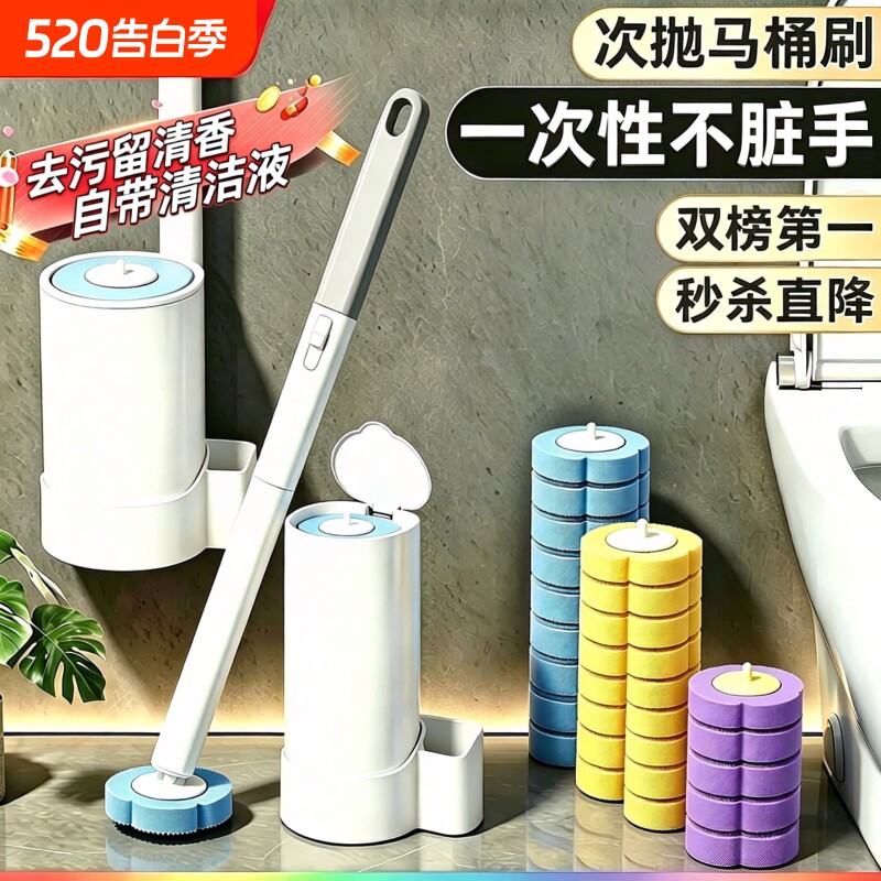一次性马桶刷套装无死角清洁家用神器可抛替换头厕所刷子壁挂刷头