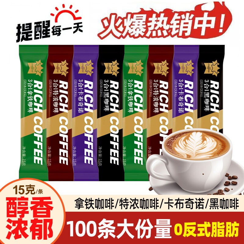 100条三合一咖啡速溶拿铁卡布奇诺特浓黑咖啡味蓝山云南学生条装