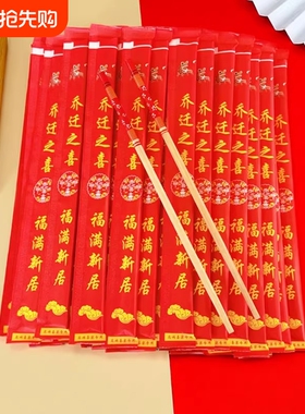 乔迁生日结婚一次性筷子红色筷子喜筷家用婚庆卫生高档竹筷子喜庆