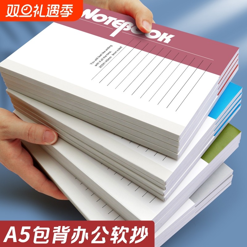 四方伙伴A5笔记本子学生软抄本文具记事本办公用品工作软抄本批发日
