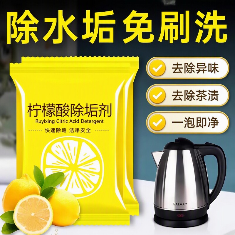 柠檬酸除垢剂除水垢清洁清电水壶清除剂除垢热水壶强力热水器茶渍