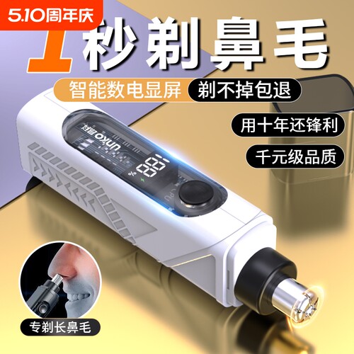 UNKO昂科电动鼻毛修剪器男女通用