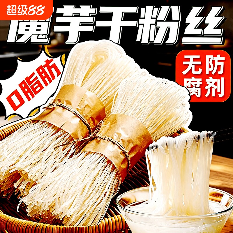 魔芋粉条干粉丝0脂肪无糖代餐高饱腹方便速食火锅凉拌干货蒟蒻面