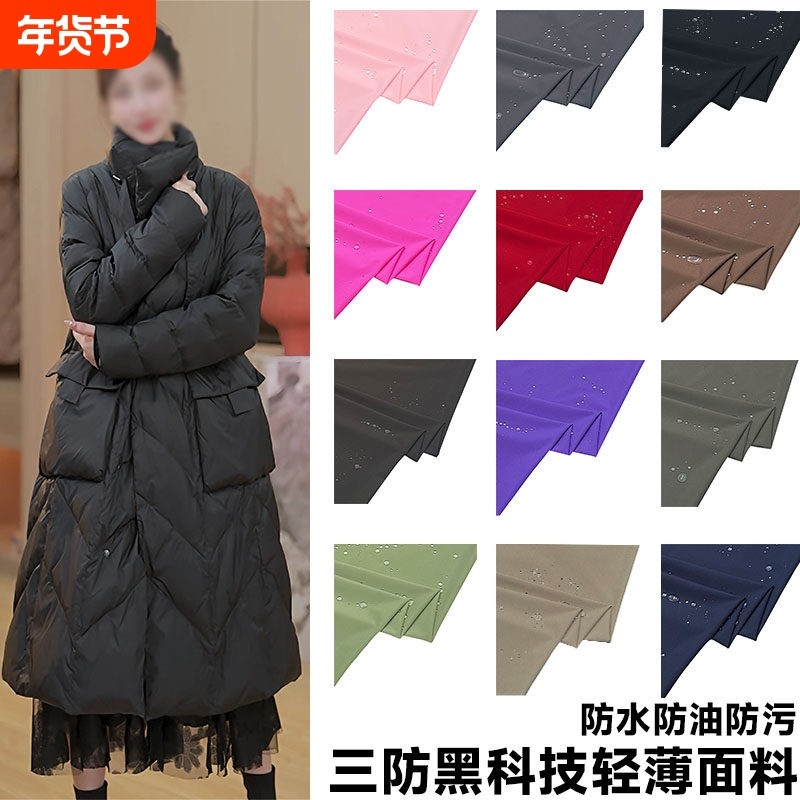 高档轻薄三防泡芙黑科技面料新款防水防油防污防风羽绒服布料