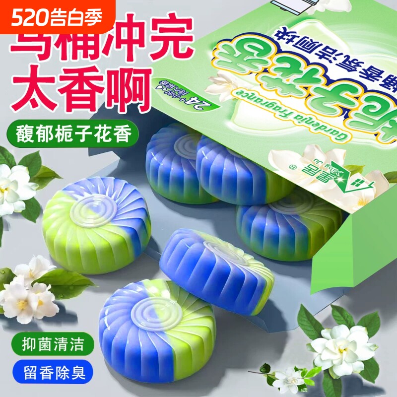 清香型洁厕宝马桶清洁蓝泡泡缓释抑菌除尿渍去异味家用厕所洁厕块