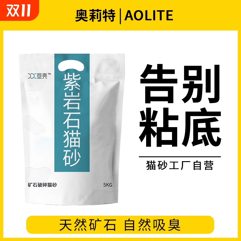 豆壳紫岩石猫砂矿石猫砂10斤