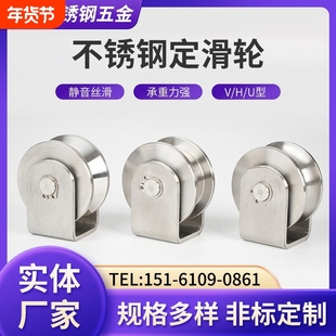 304不锈钢定滑轮轴承滑轮钢丝绳U型V型H型槽起重移门承重高空