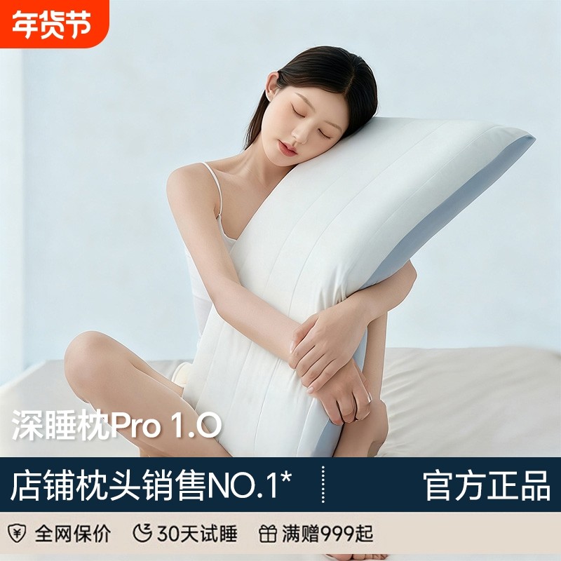 深睡枕PRO奢世亚朵枕头酒店同款护颈椎助睡眠记忆棉枕芯成人枕,床上用品,记忆棉枕,淘宝优惠券,粉丝福利购,淘宝优惠卷