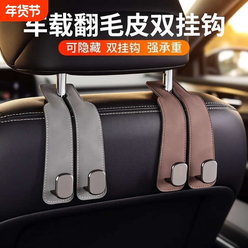 车载挂钩座椅背升级隐藏双汽车翻毛皮后排车内包包挂钩承重收纳,汽车用品/电子/清洗/改装,车用挂钩,淘宝优惠券,粉丝福利购,淘宝优惠卷