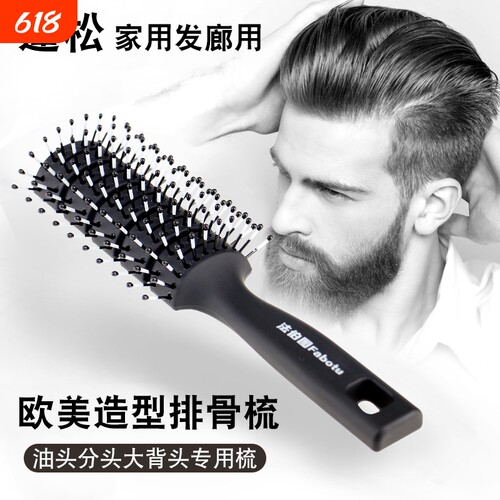 【发型师推荐】头发蓬松造型梳子