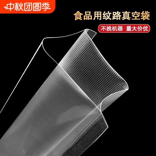 网纹路真空袋抽真空机保鲜纹路袋