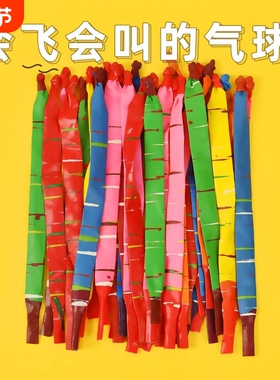 火箭气球会飞会尖叫的网红飞天放屁冲天女孩儿童户外玩具互动乳胶