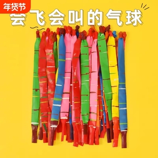 火箭气球会飞会尖叫的网红飞天放屁冲天女孩儿童户外玩具互动乳胶