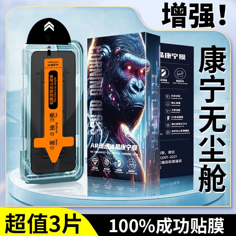 适用苹果系列听筒防尘防窥膜