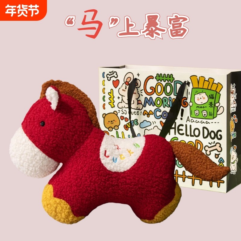 马年吉祥物玩偶毛绒玩具抱枕沙发装饰可爱小红马公仔新年礼物,玩具/童车/益智/积木/模型,毛绒/玩偶/公仔/布艺类玩具,淘宝优惠券,粉丝福利购,淘宝优惠卷