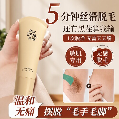 PUR朴致脱毛膏女腋下温和去腋毛腿毛全身非私密处抑制生长植萃