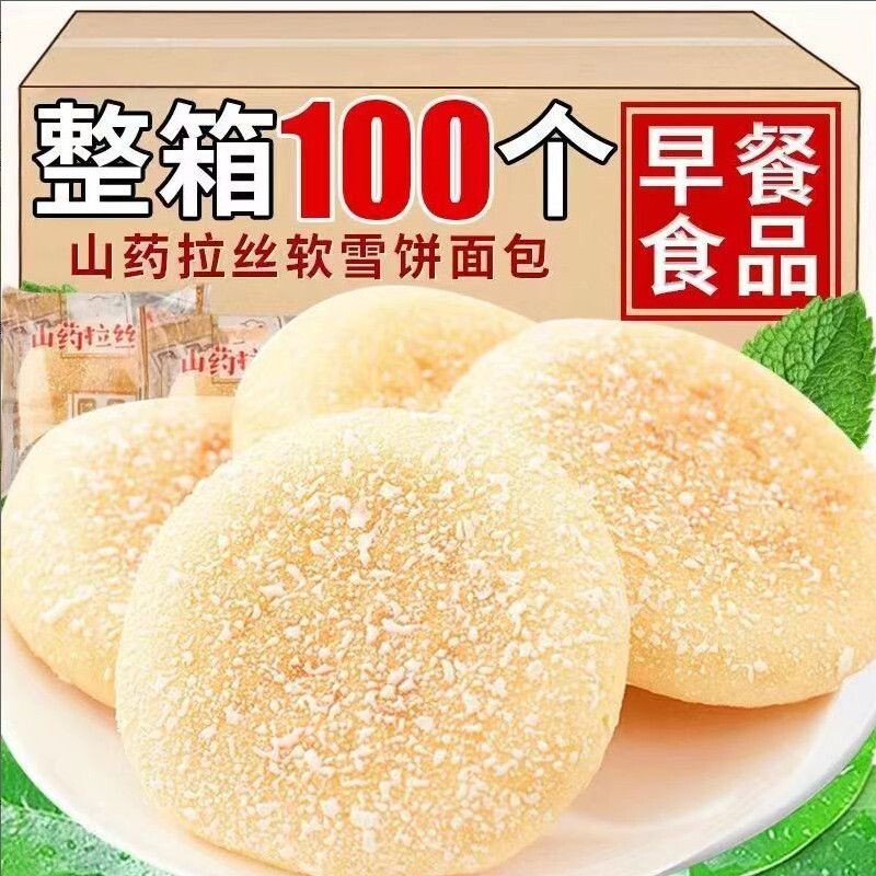 铁棍山药软雪饼奶香发饼法饼营养早餐糕点老年人零食解馋休闲食品