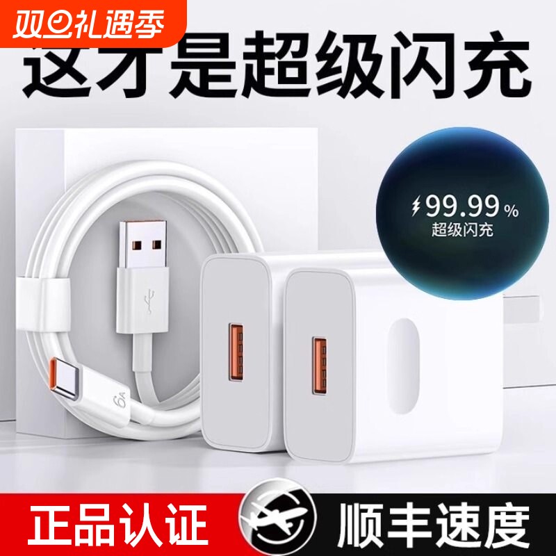 华为超级快充原装正品充电器120W荣耀66W手机充电头专用Mate70/Mate60/40pro/nova5/8/9手机6A数据线套装零笙