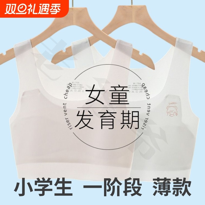 女童内衣发育期小学生儿童小背心第一阶段女孩女大童防凸点薄款