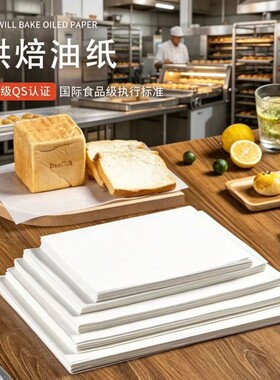 食品级烘焙油纸食物防油纸吸油纸面包垫盘纸隔油纸油炸蛋糕烤箱