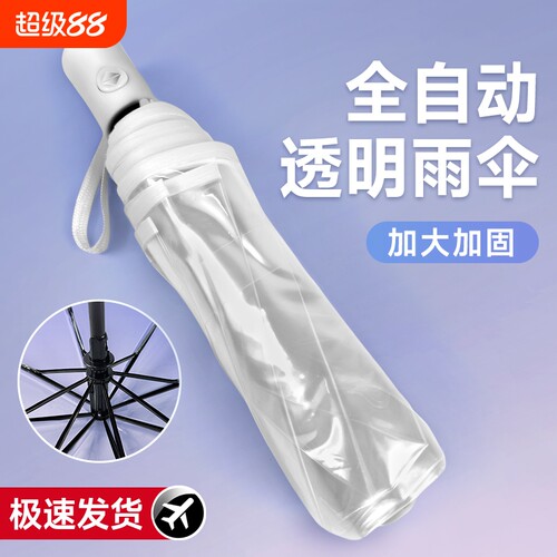 透明折叠长柄雨伞|超3.4万次加购