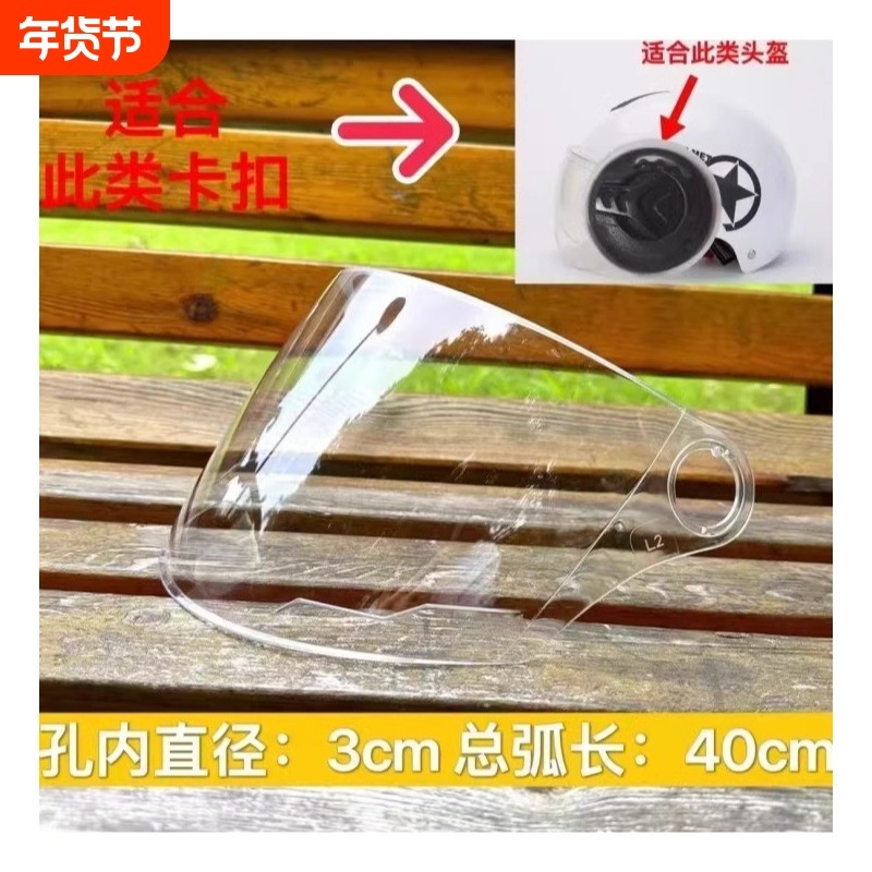 电动摩托车半盔头盔镜片挡风镜面罩玻璃高清透明防晒雾全配件通用,摩托车/装备/配件,风镜,淘宝优惠券,粉丝福利购,淘宝优惠卷