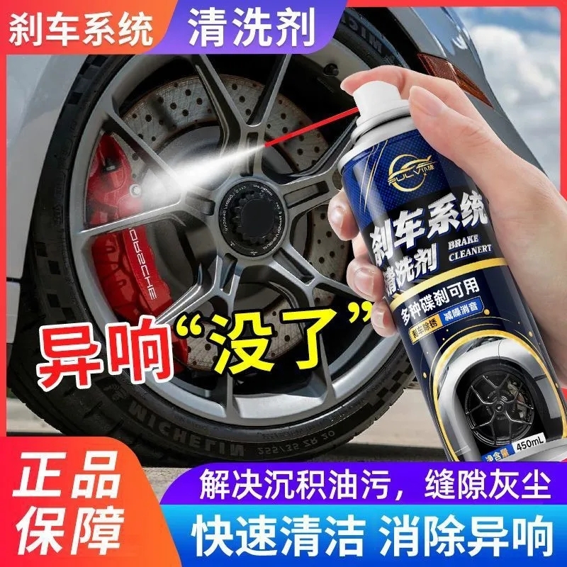 仆旅刹车清洗剂刹车异响消除