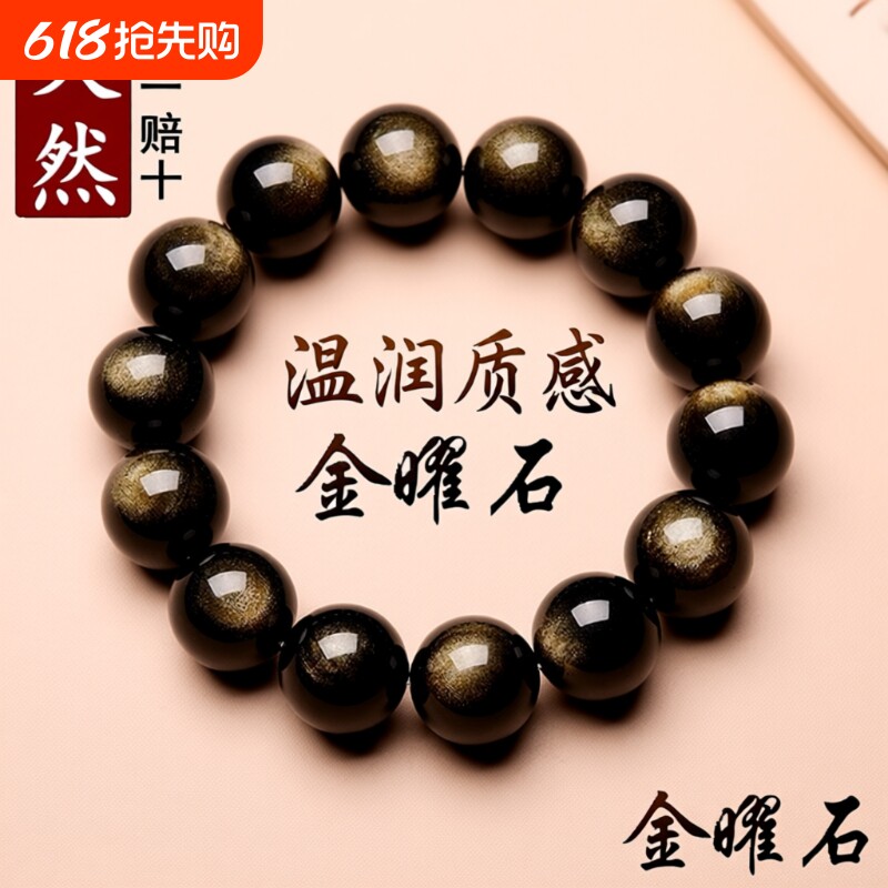 天然7A收藏级双金眼金曜石手链黑曜石金耀石情侣水晶手串大气石头