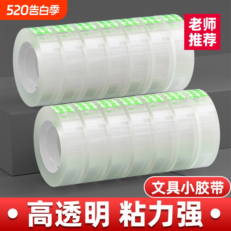 金陵赋文具透明小胶带批发宽1.2cm-1.5cm厘米1.8公分学
