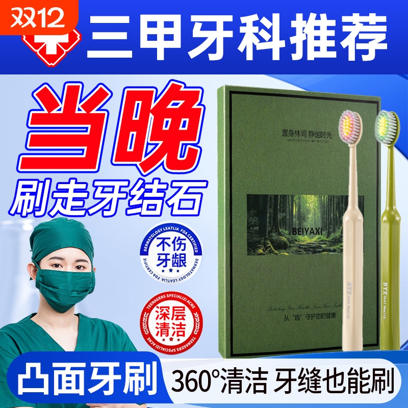 2025热卖牙刷软毛成人排行榜第一名正品官方旗舰店品牌男女士专用