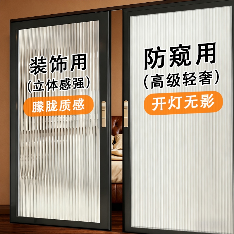 长虹磨砂玻璃贴纸透光不透明浴室卫生间防走光防窥玻璃纸窗户贴膜