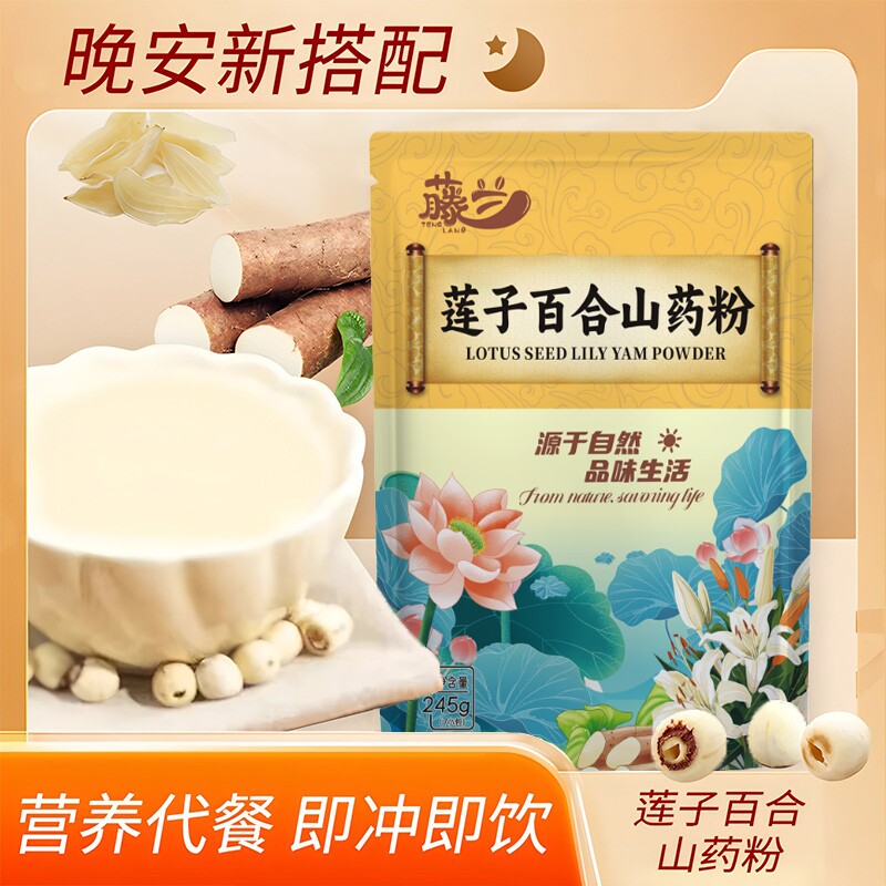 纯莲子百合山药粉官方旗舰店老人营养养胃食品粉早餐冲饮代餐粉