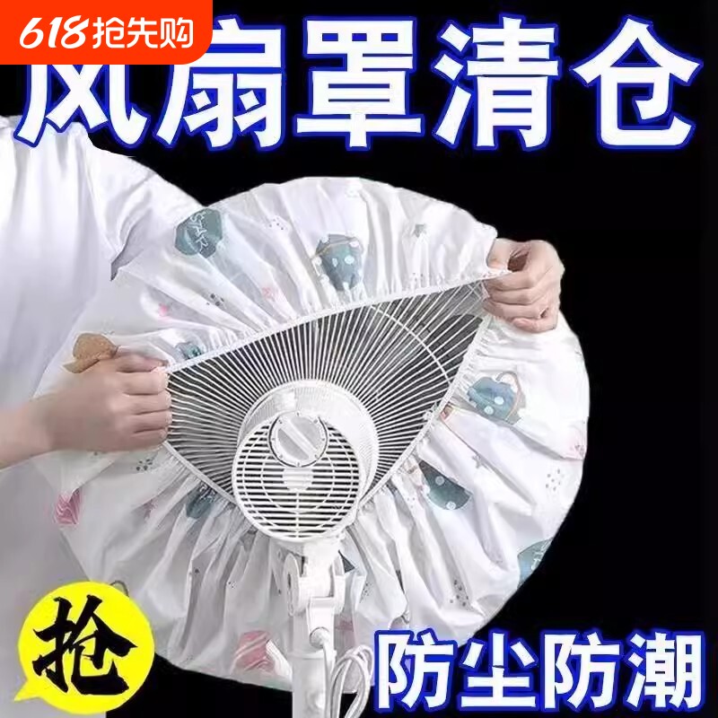 电风扇罩套落地式防尘罩电暖扇落地扇家用收纳套风扇盖全包可水洗