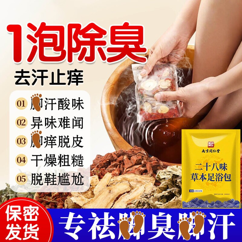 脚臭粉祛脚汗泡脚药包汗脚神器止汗除臭喷雾脚臭克星治鞋袜鞋子臭