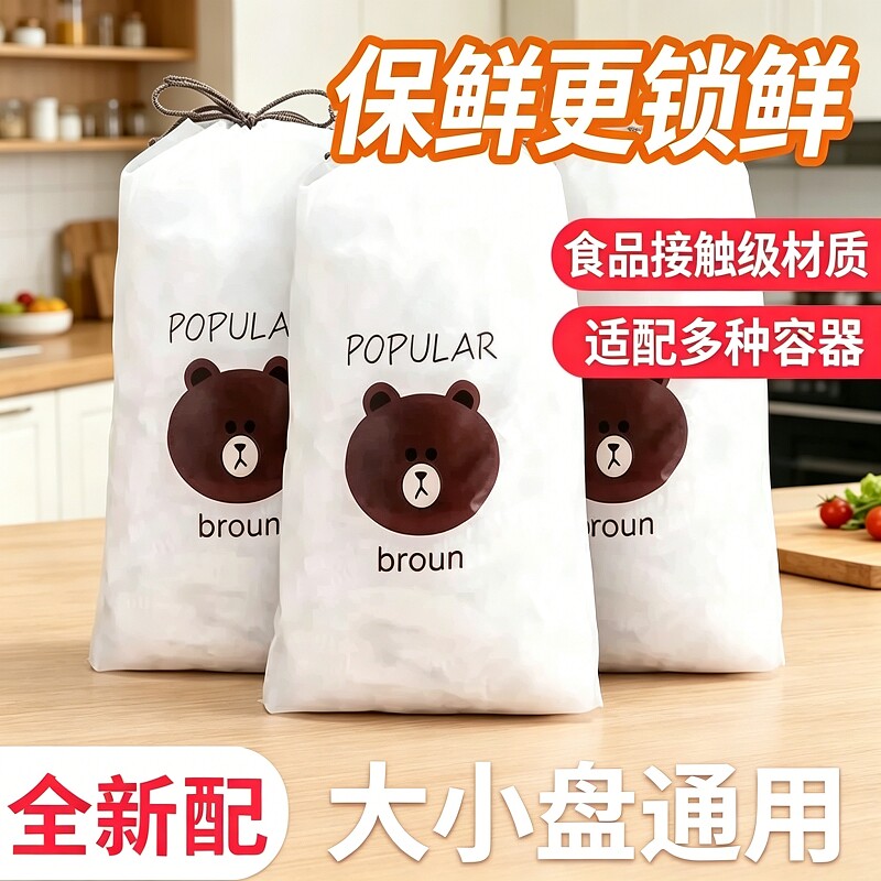 食品级保鲜膜套罩抗菌一次性保鲜袋带松紧家用剩菜加厚保险套碗盘